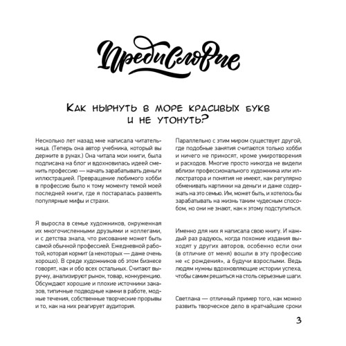 Леттеринг: бизнес на кончике пера