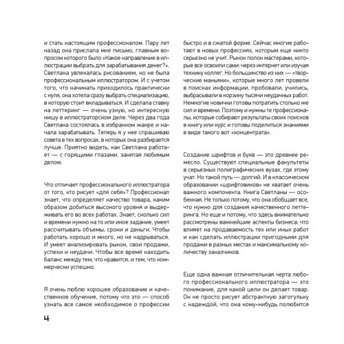 Леттеринг: бизнес на кончике пера