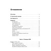 Новая большая книга CSS
