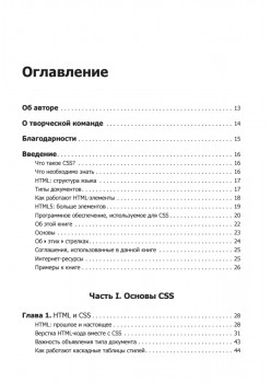 Новая большая книга CSS