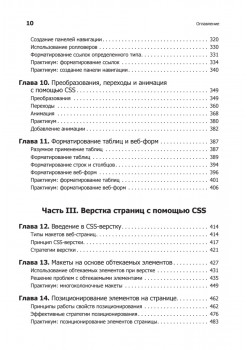 Новая большая книга CSS