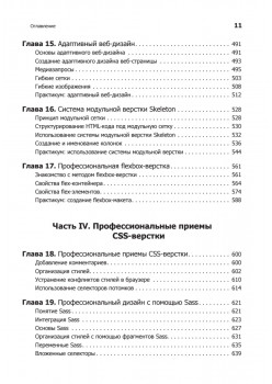 Новая большая книга CSS