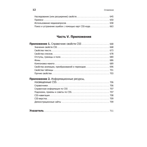 Новая большая книга CSS