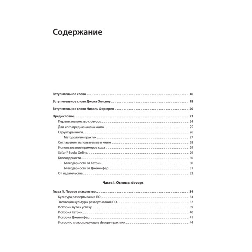 Философия DevOps. Искусство управления IT