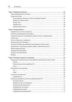 Философия DevOps. Искусство управления IT