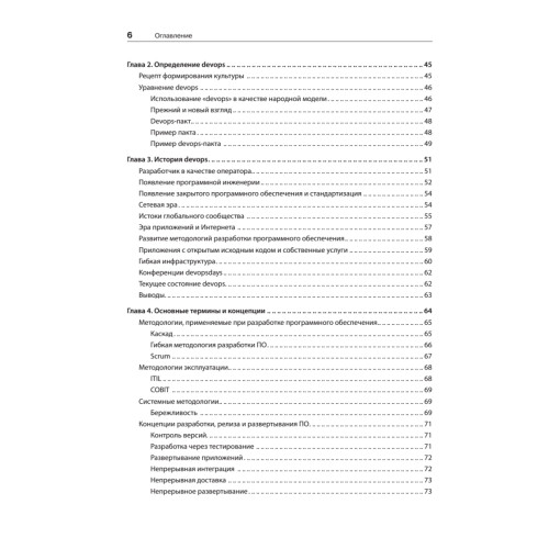 Философия DevOps. Искусство управления IT