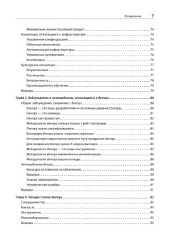 Философия DevOps. Искусство управления IT