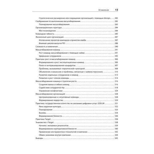 Философия DevOps. Искусство управления IT