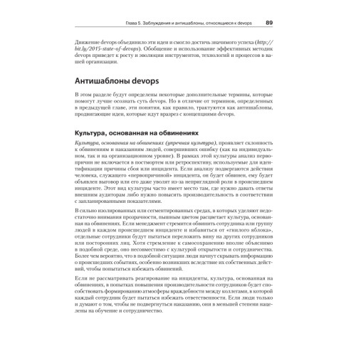 Философия DevOps. Искусство управления IT