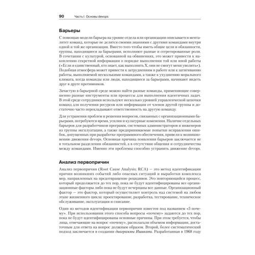 Философия DevOps. Искусство управления IT