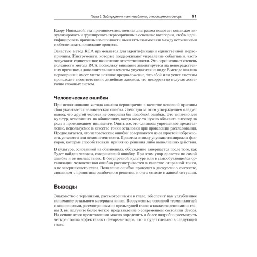 Философия DevOps. Искусство управления IT