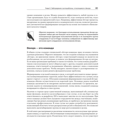 Философия DevOps. Искусство управления IT