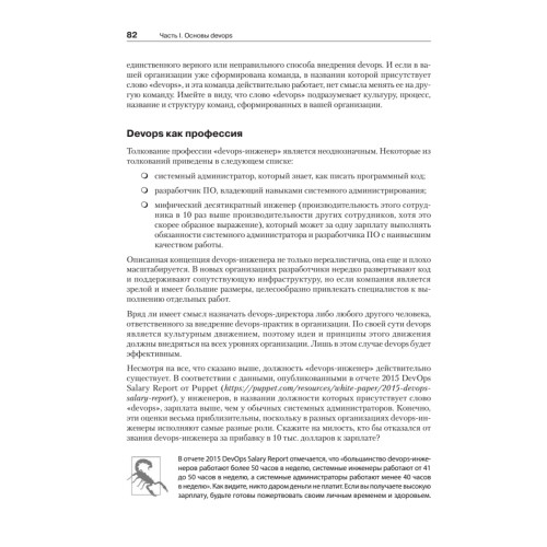 Философия DevOps. Искусство управления IT