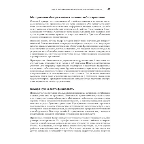 Философия DevOps. Искусство управления IT