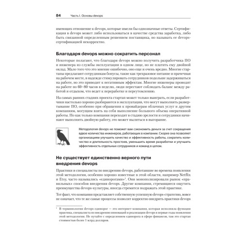 Философия DevOps. Искусство управления IT