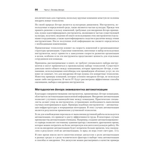 Философия DevOps. Искусство управления IT