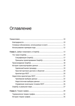 GraphQL: язык запросов для современных веб-приложений