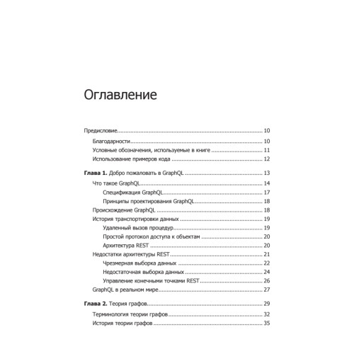 GraphQL: язык запросов для современных веб-приложений