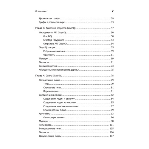 GraphQL: язык запросов для современных веб-приложений