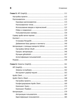 GraphQL: язык запросов для современных веб-приложений