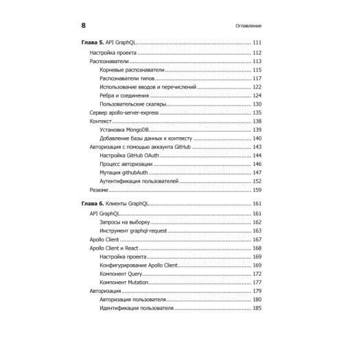 GraphQL: язык запросов для современных веб-приложений