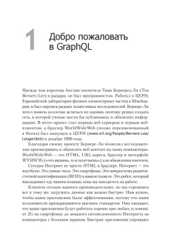 GraphQL: язык запросов для современных веб-приложений