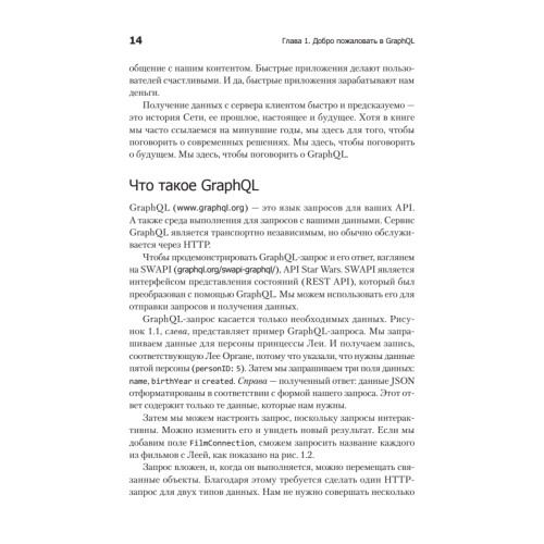 GraphQL: язык запросов для современных веб-приложений