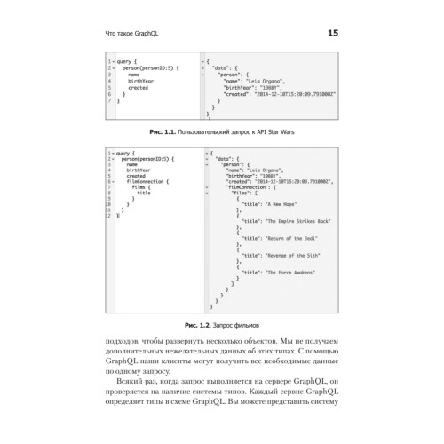 GraphQL: язык запросов для современных веб-приложений
