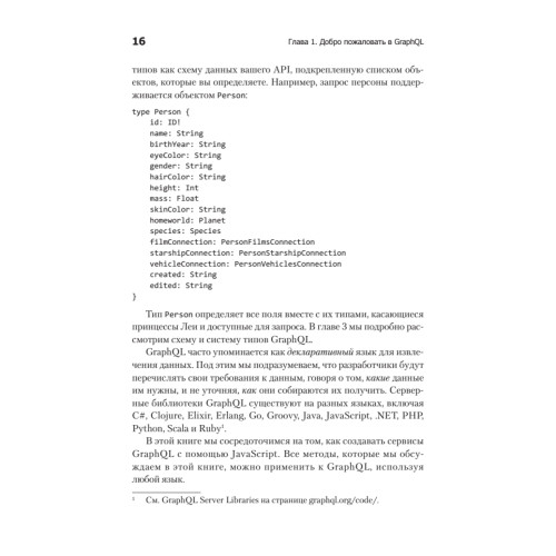 GraphQL: язык запросов для современных веб-приложений
