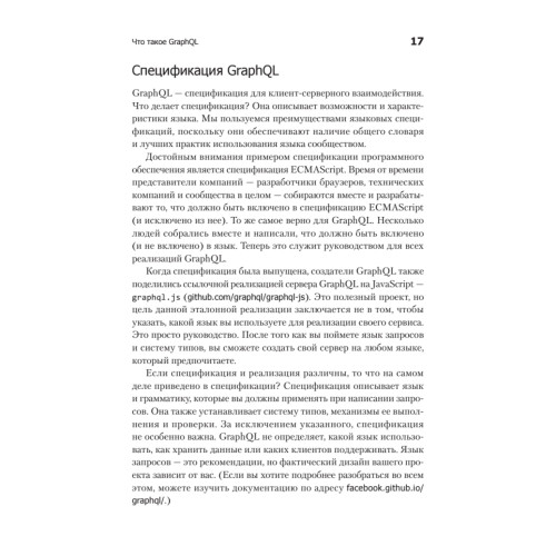 GraphQL: язык запросов для современных веб-приложений