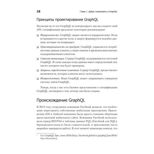 GraphQL: язык запросов для современных веб-приложений