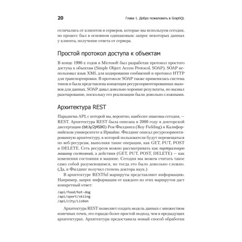 GraphQL: язык запросов для современных веб-приложений