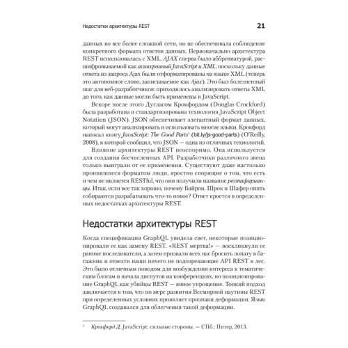 GraphQL: язык запросов для современных веб-приложений