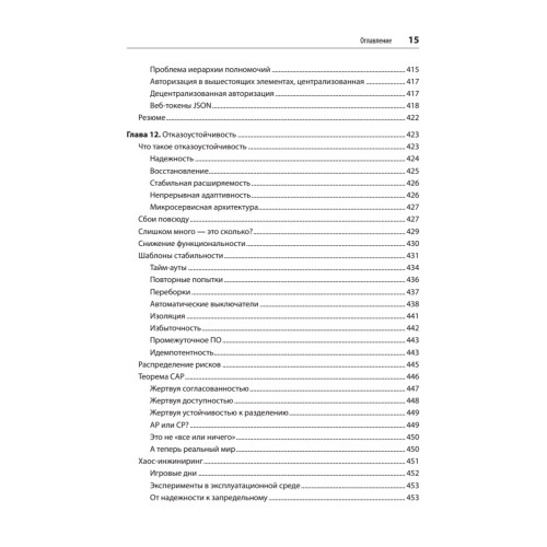Создание микросервисов. 2-е издание