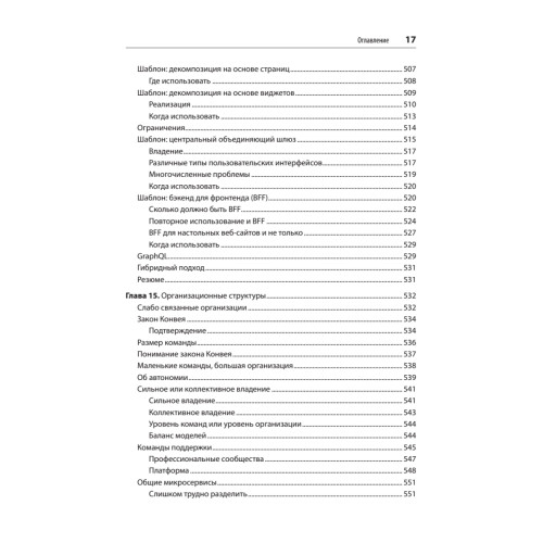 Создание микросервисов. 2-е издание
