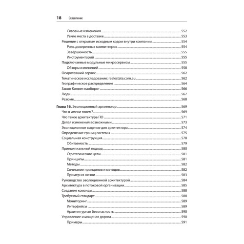Создание микросервисов. 2-е издание