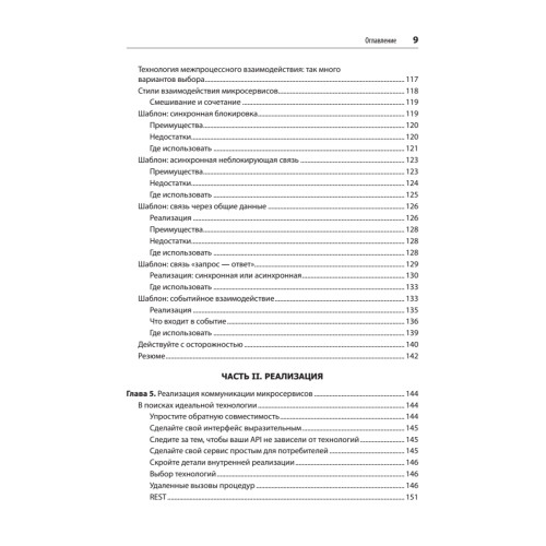 Создание микросервисов. 2-е издание