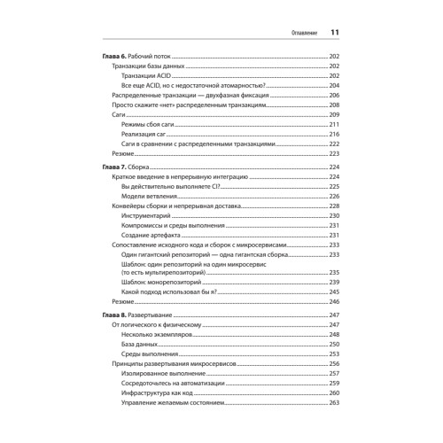 Создание микросервисов. 2-е издание