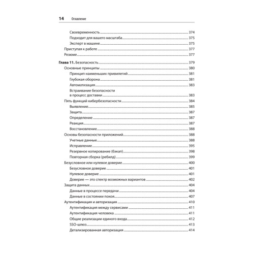Создание микросервисов. 2-е издание