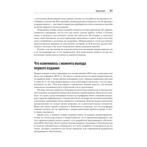 Создание микросервисов. 2-е издание