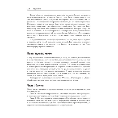 Создание микросервисов. 2-е издание