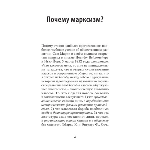 Актуальный марксизм. Предисловие Дмитрий GOBLIN Пучков (покет)