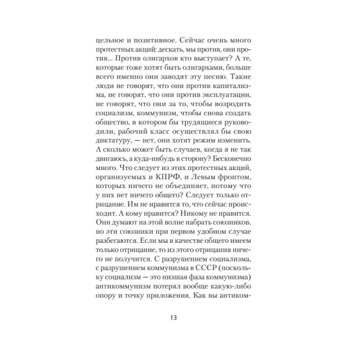 Актуальный марксизм. Предисловие Дмитрий GOBLIN Пучков (покет)