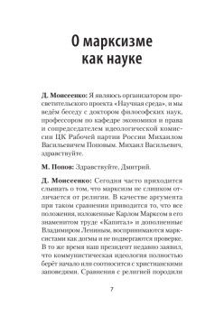 Актуальный марксизм. Предисловие Дмитрий GOBLIN Пучков (покет)