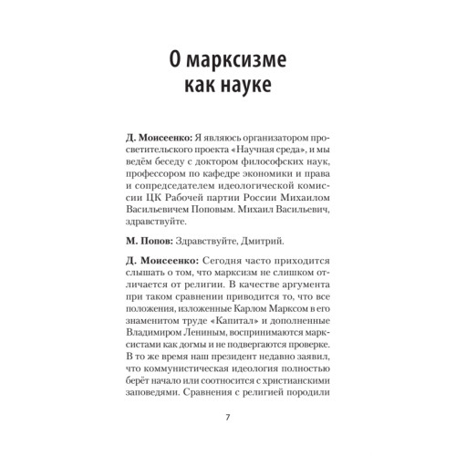 Актуальный марксизм. Предисловие Дмитрий GOBLIN Пучков (покет)