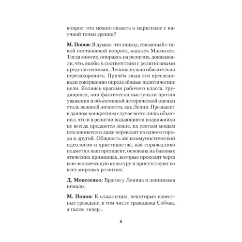 Актуальный марксизм. Предисловие Дмитрий GOBLIN Пучков (покет)