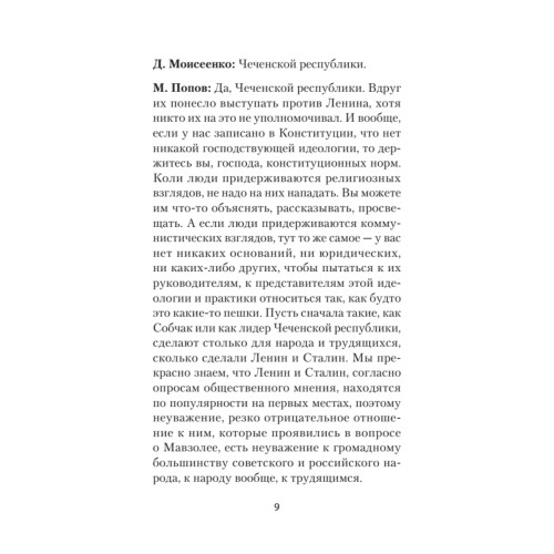 Актуальный марксизм. Предисловие Дмитрий GOBLIN Пучков (покет)