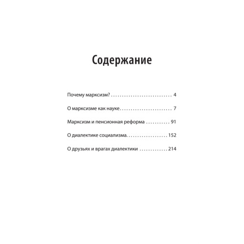 Актуальный марксизм. Предисловие Дмитрий GOBLIN Пучков (покет)