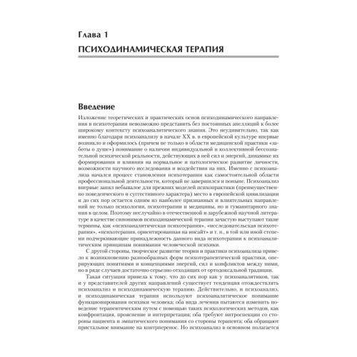 Психотерапия: Учебник для вузов. 3-е изд.