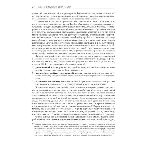 Психотерапия: Учебник для вузов. 3-е изд.